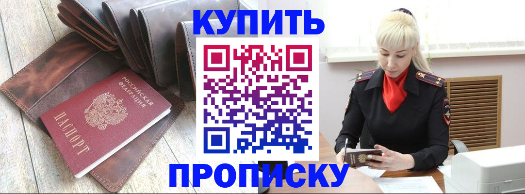 прописка штамп в Тосно