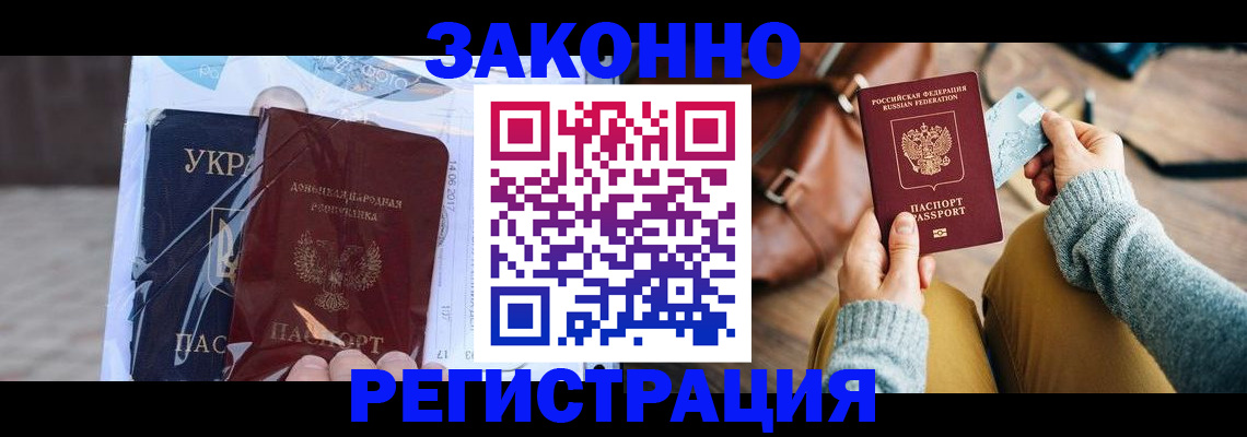 временная регистрация недорого в Тосно