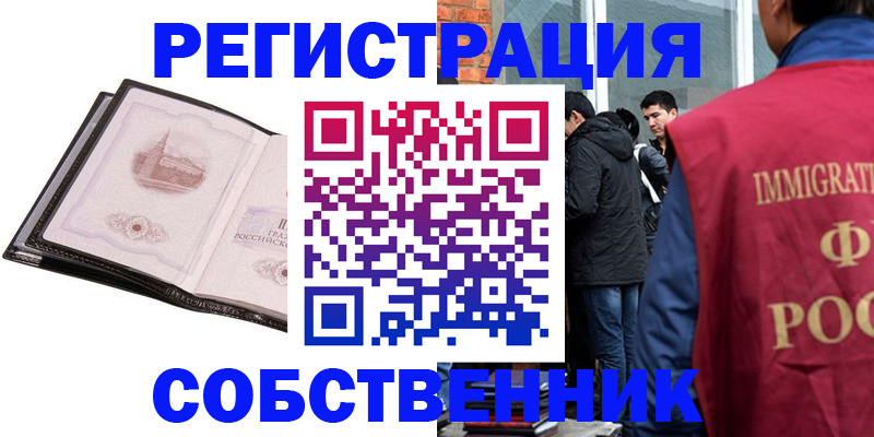 временная регистрация в Тосно