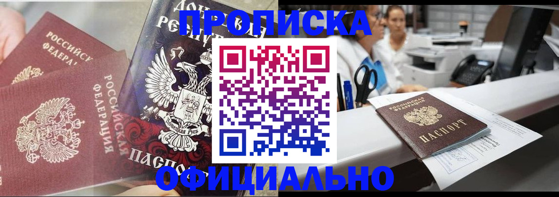 прописка от собственника в Тосно